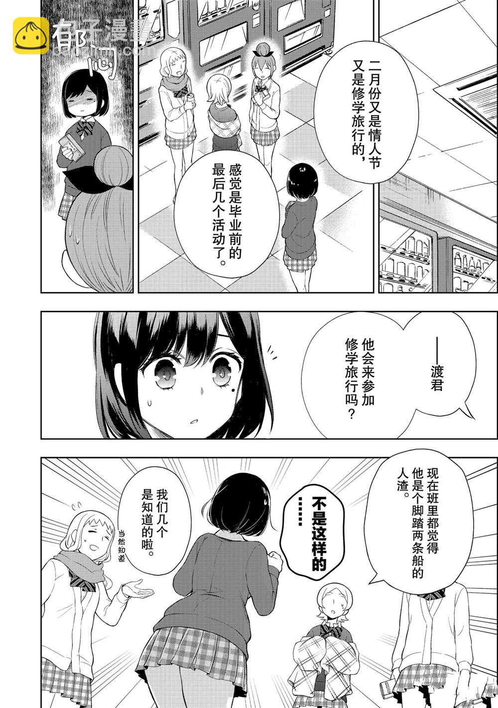 渡君的XX即將崩壞 - 新連載59 - 4