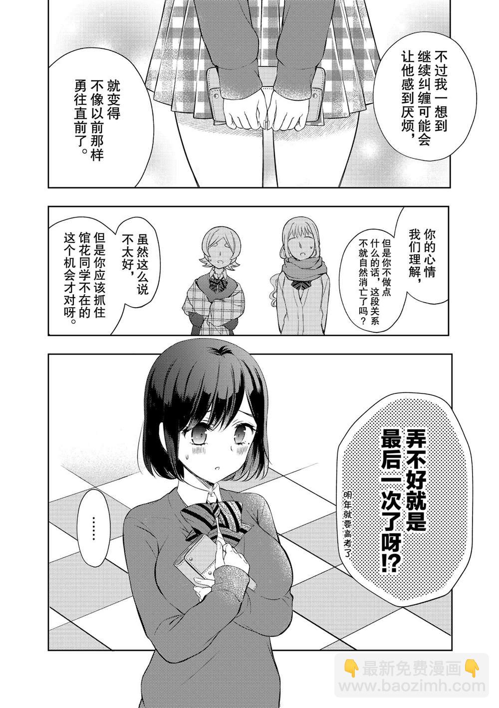 渡君的XX即將崩壞 - 新連載59 - 6