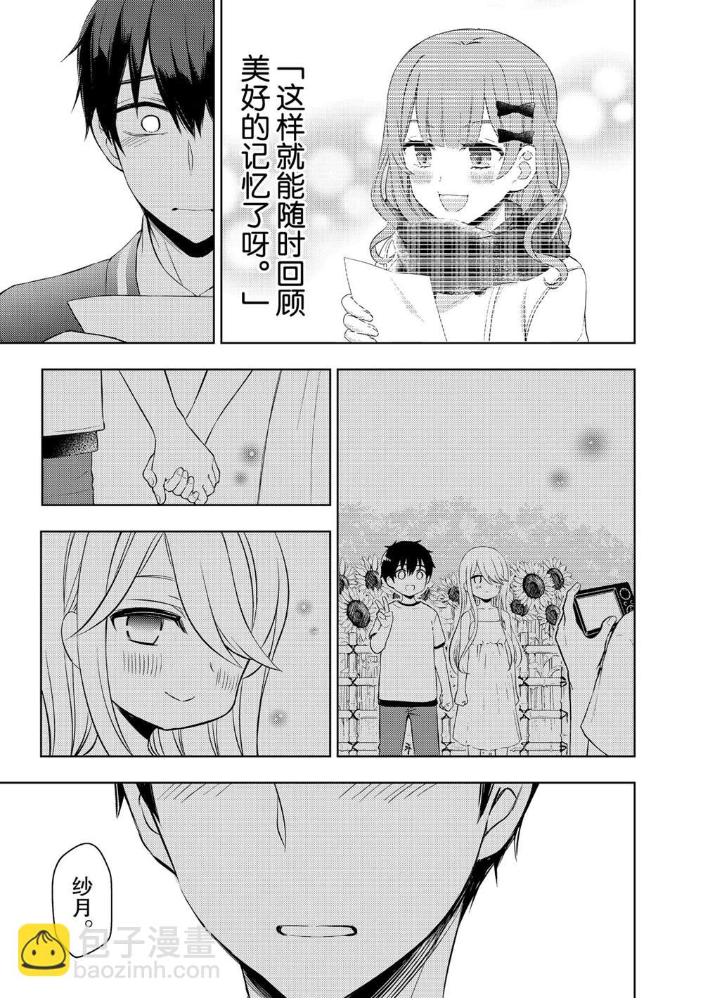 渡君的XX即將崩壞 - 新連載59 - 5