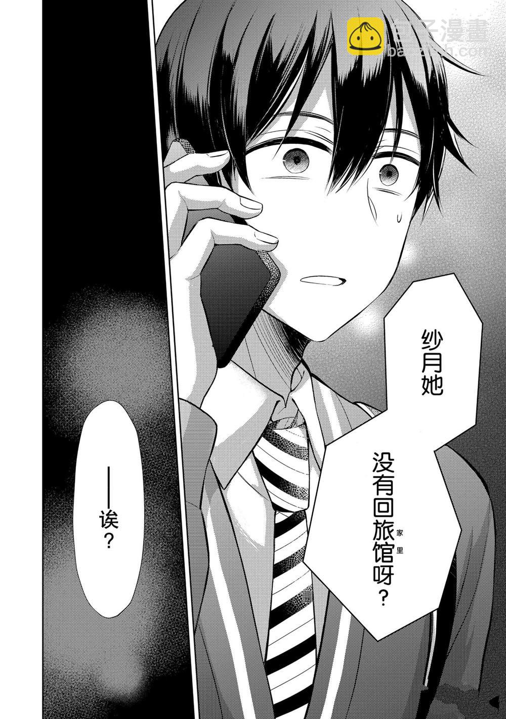 渡君的XX即將崩壞 - 新連載59 - 2