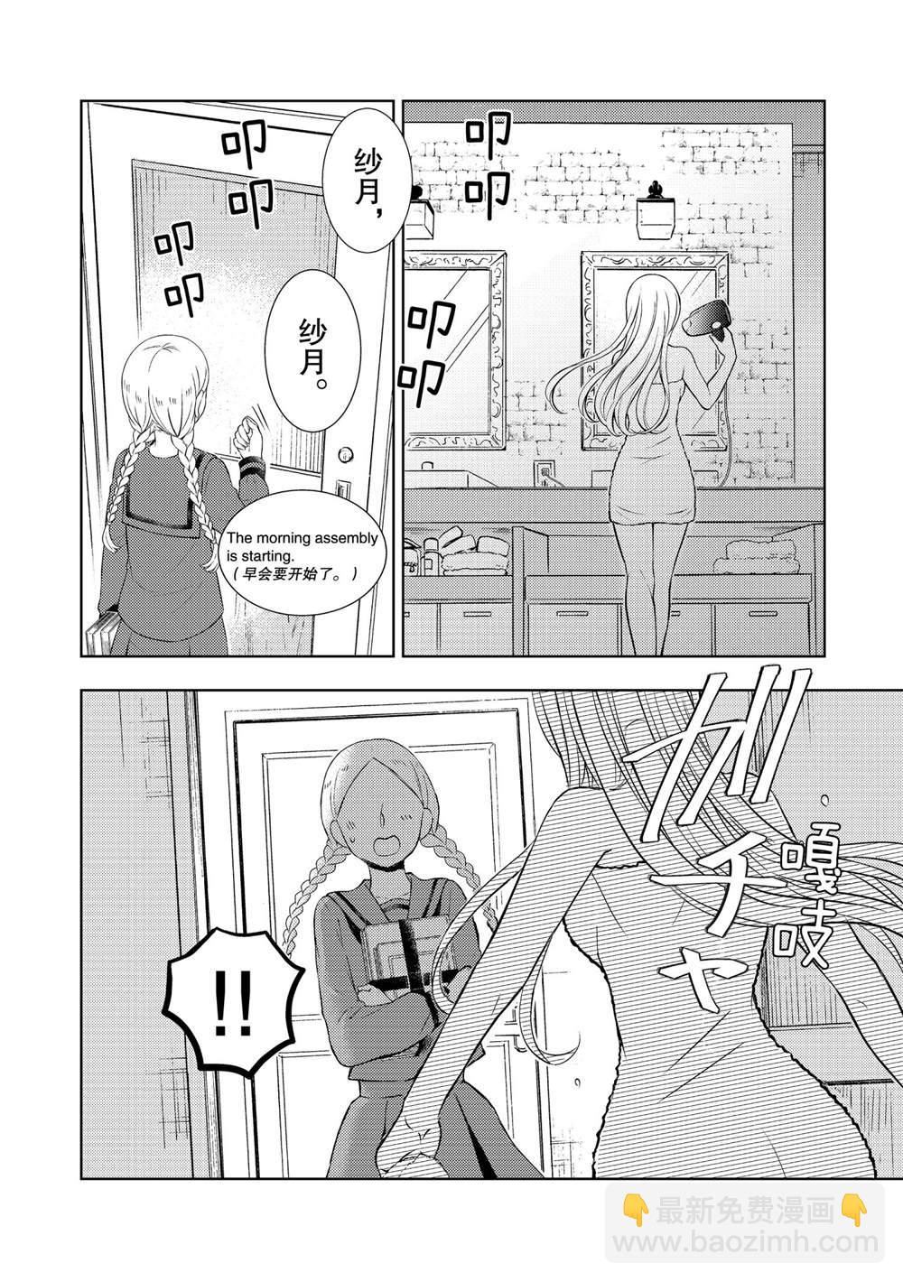 渡君的XX即將崩壞 - 新連載59 - 4