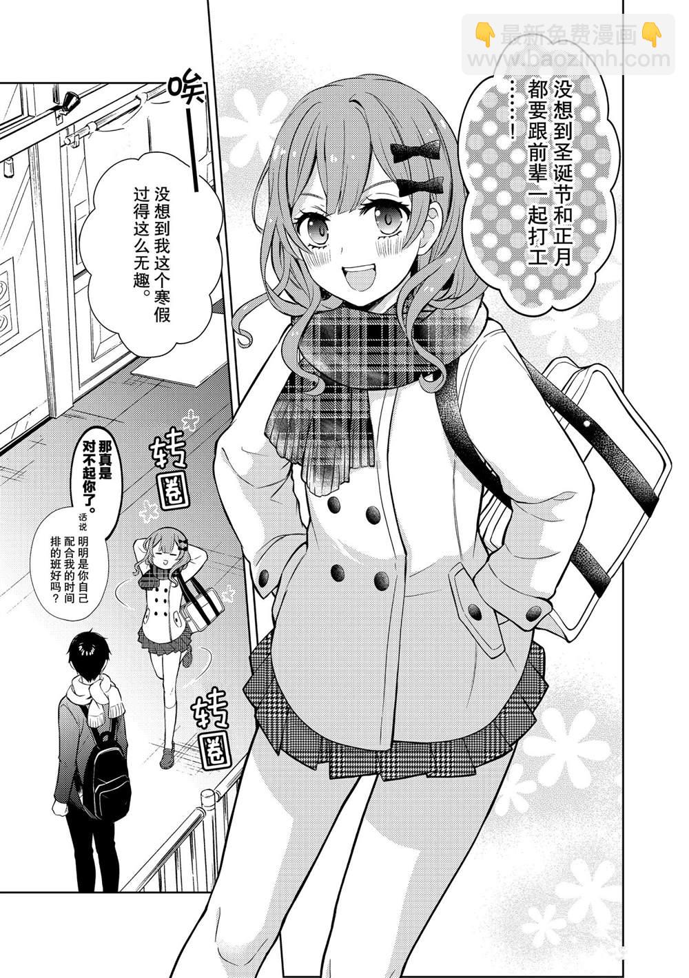 渡君的XX即將崩壞 - 新連載59 - 3