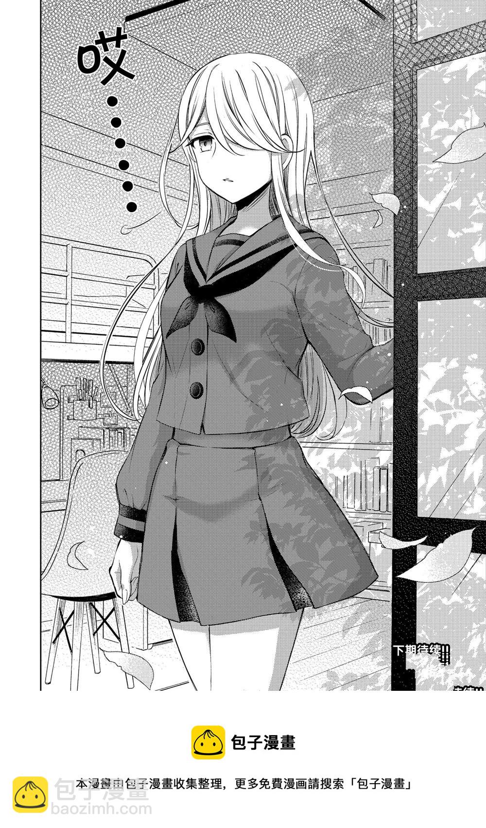 渡君的XX即將崩壞 - 新連載59 - 6