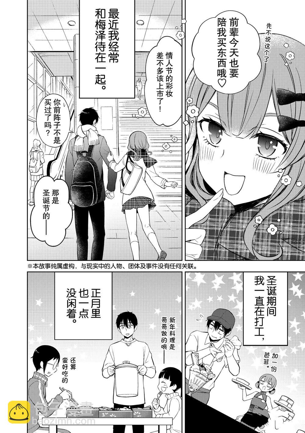 渡君的XX即將崩壞 - 新連載59 - 4