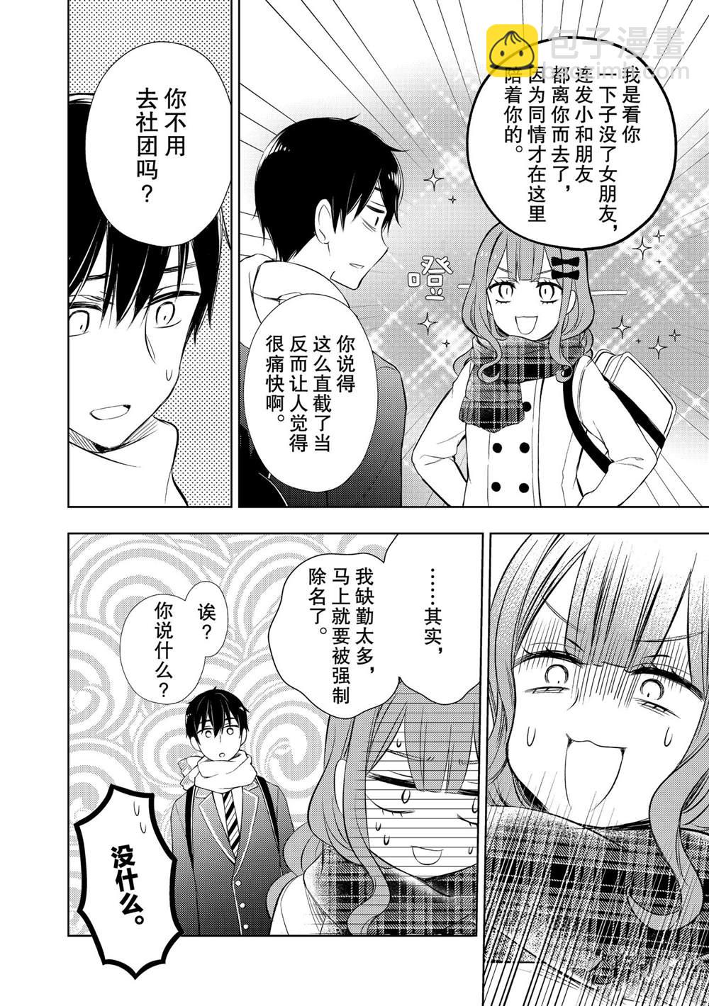 渡君的XX即將崩壞 - 新連載59 - 6