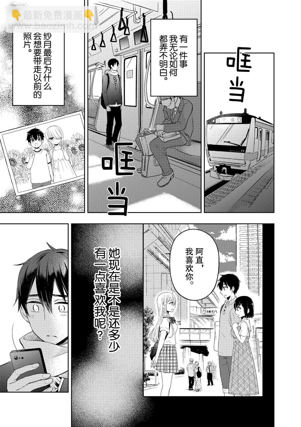 渡君的XX即將崩壞 - 新連載59 - 3