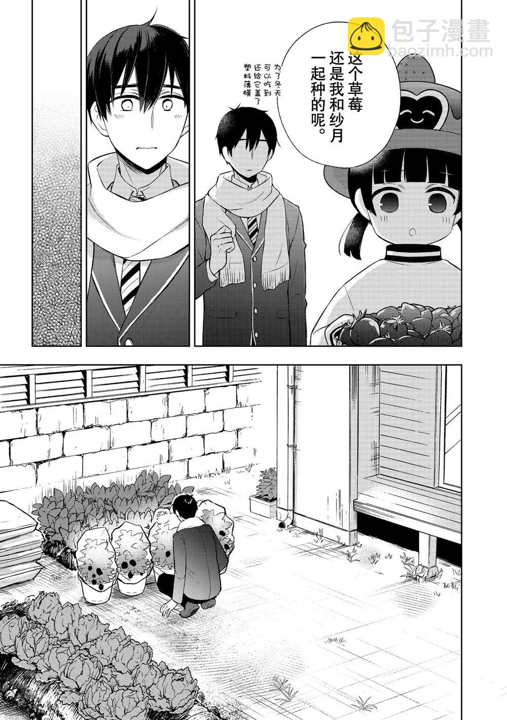 渡君的XX即將崩壞 - 新連載65 - 5