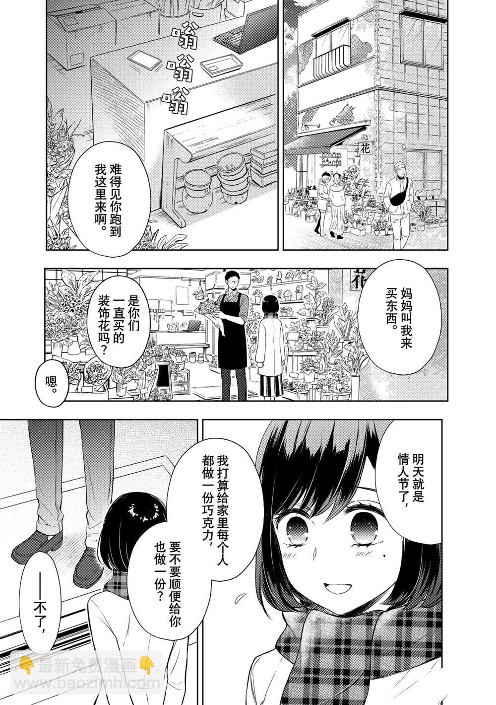 渡君的XX即將崩壞 - 新連載65 - 1