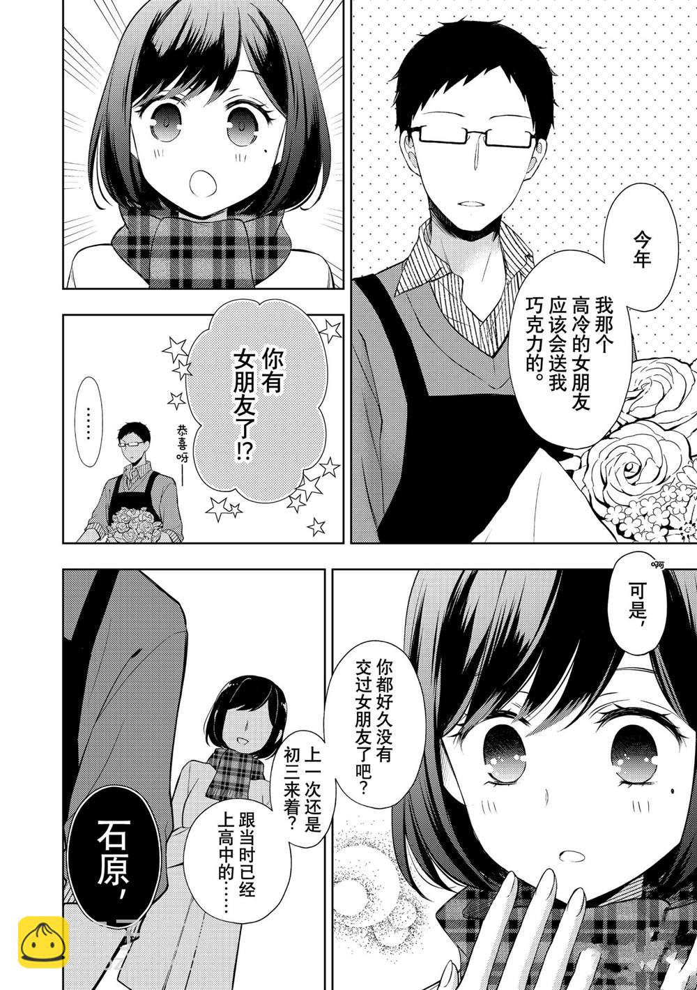 渡君的XX即將崩壞 - 新連載65 - 2