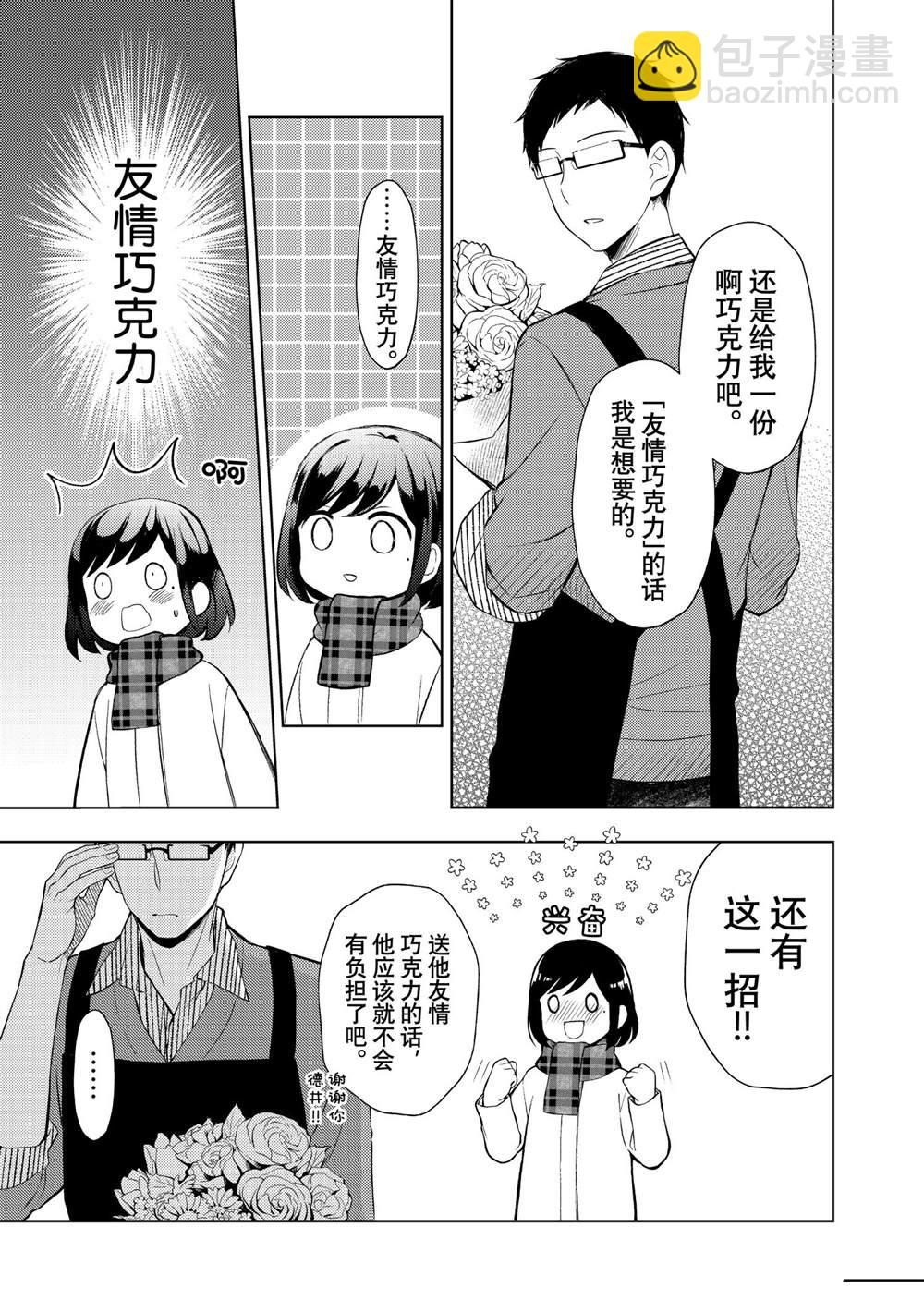 渡君的XX即將崩壞 - 新連載65 - 3