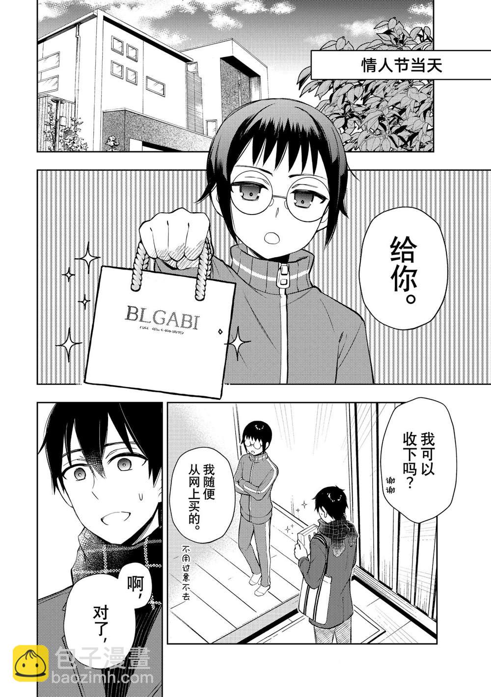 渡君的XX即將崩壞 - 新連載65 - 4