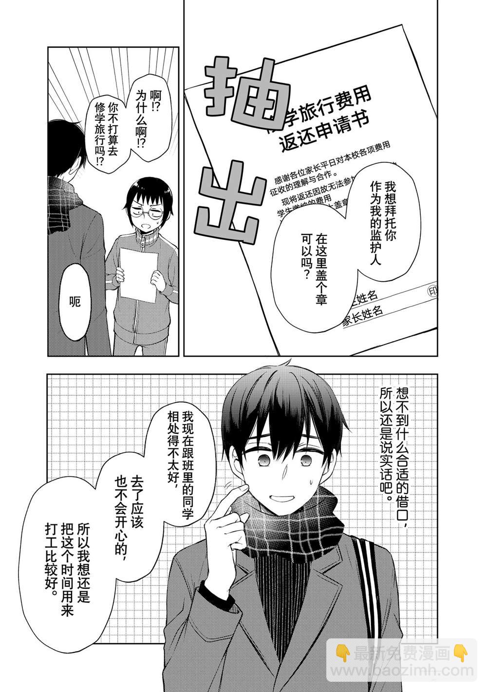 渡君的XX即將崩壞 - 新連載65 - 5