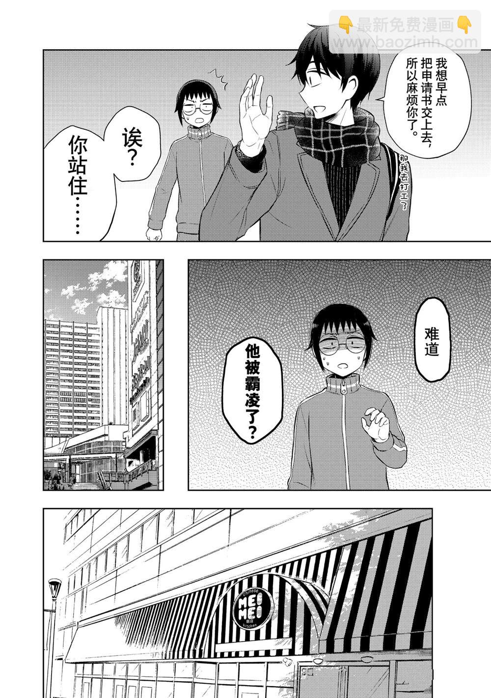 渡君的XX即將崩壞 - 新連載65 - 6