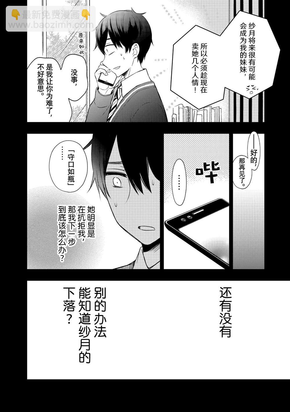 渡君的XX即將崩壞 - 新連載65 - 2