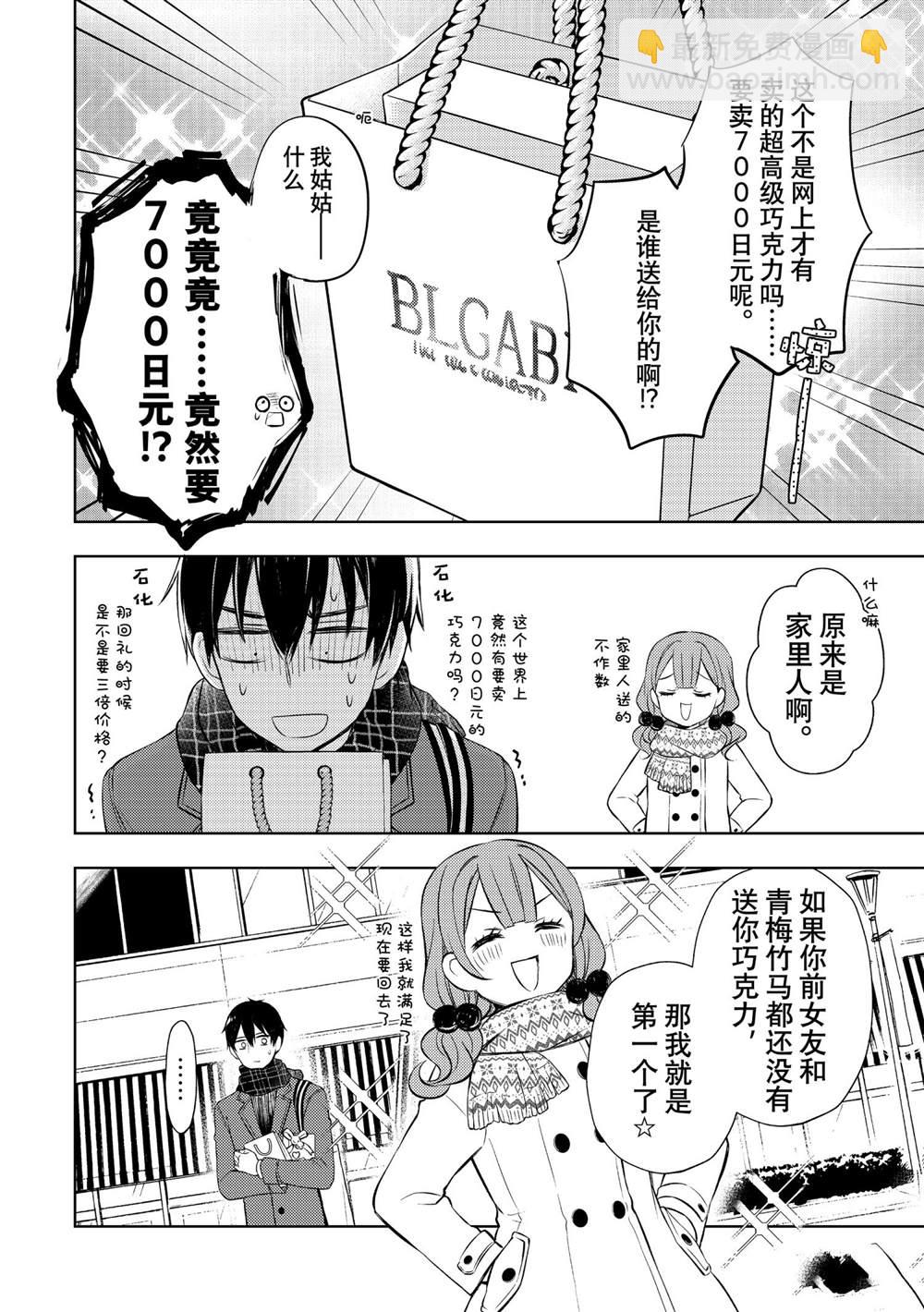 渡君的XX即將崩壞 - 新連載65 - 2