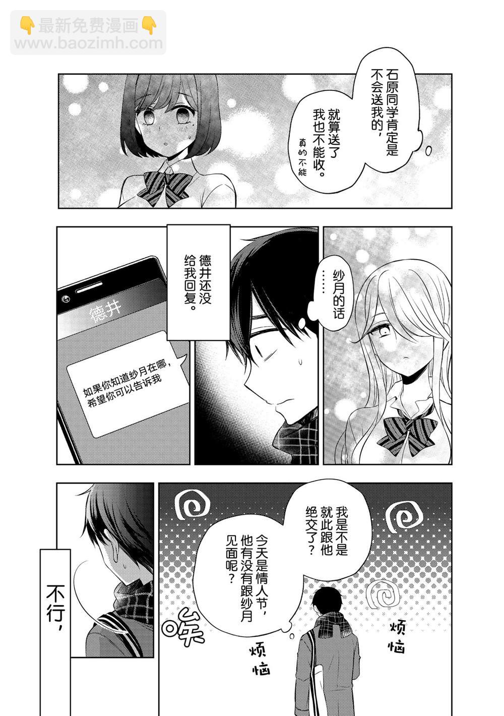 渡君的XX即將崩壞 - 新連載65 - 3