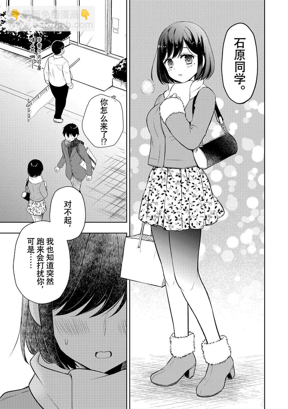 渡君的XX即將崩壞 - 新連載65 - 5