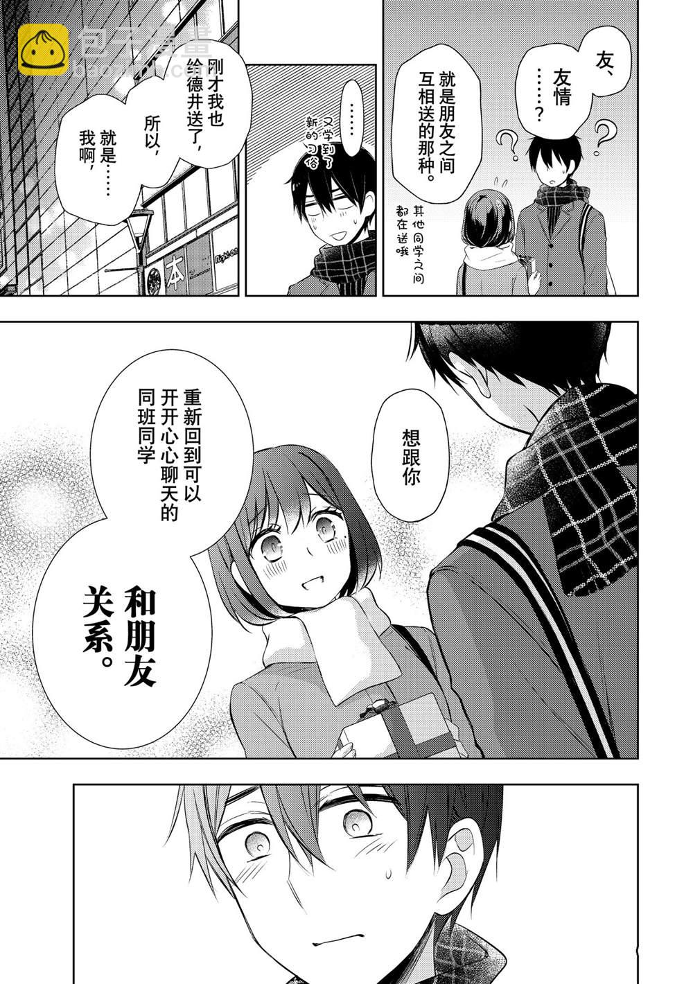 渡君的XX即將崩壞 - 新連載65 - 1