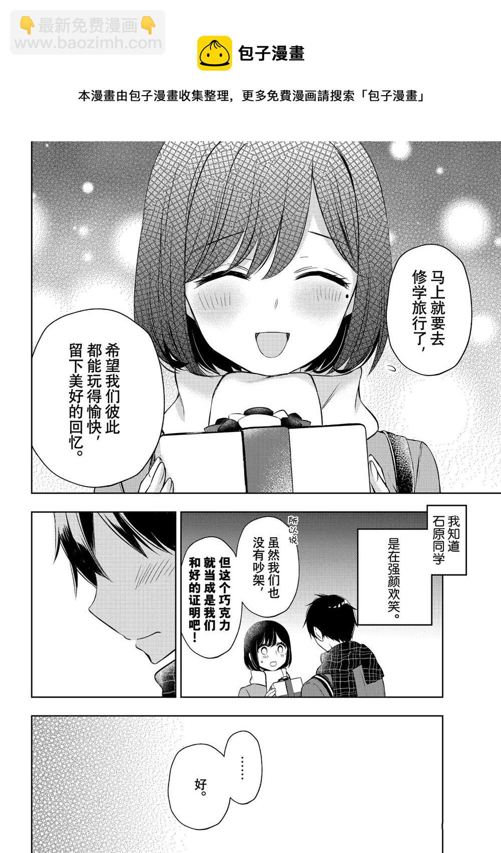 渡君的XX即將崩壞 - 新連載65 - 2