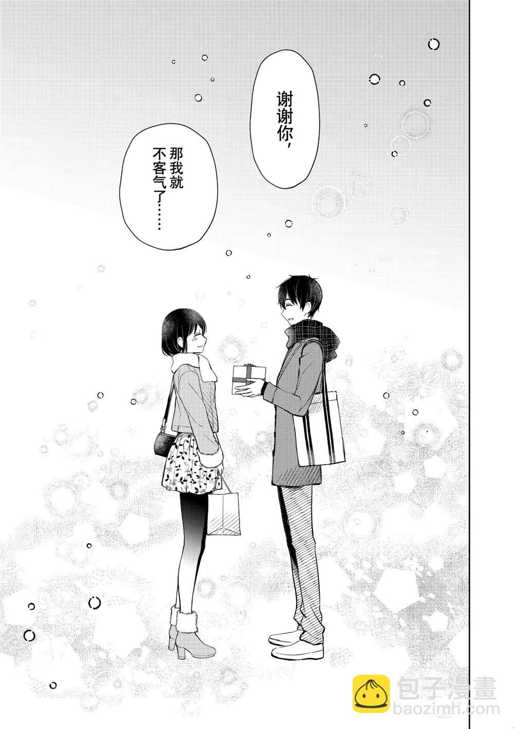 渡君的XX即將崩壞 - 新連載65 - 3