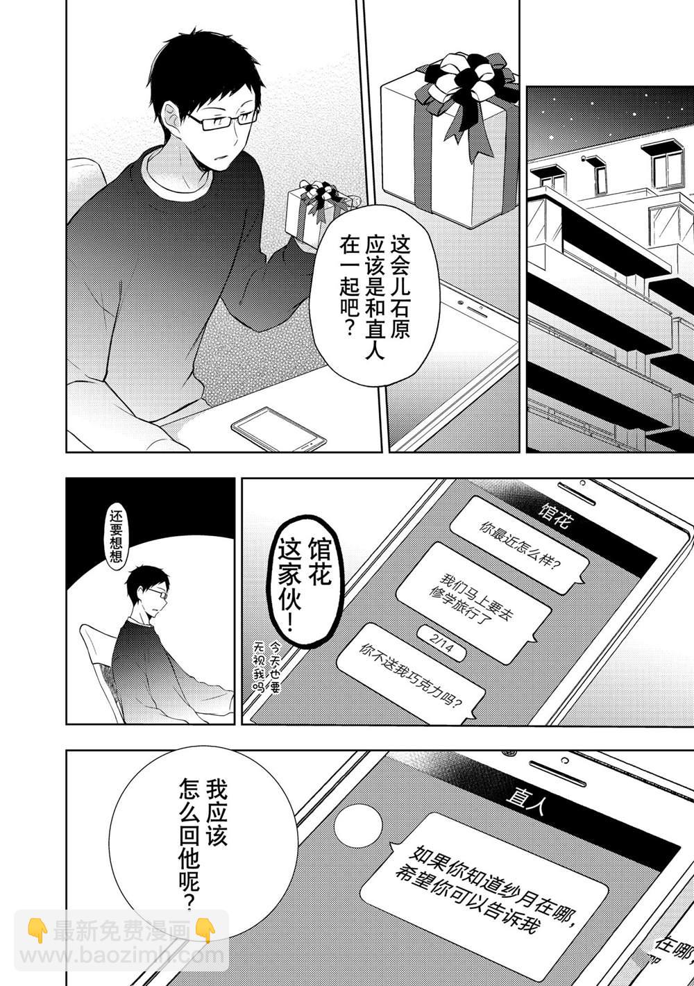 渡君的XX即將崩壞 - 新連載65 - 4