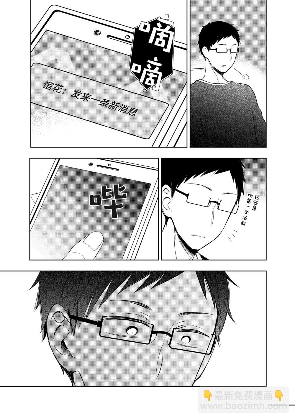 渡君的XX即將崩壞 - 新連載65 - 5