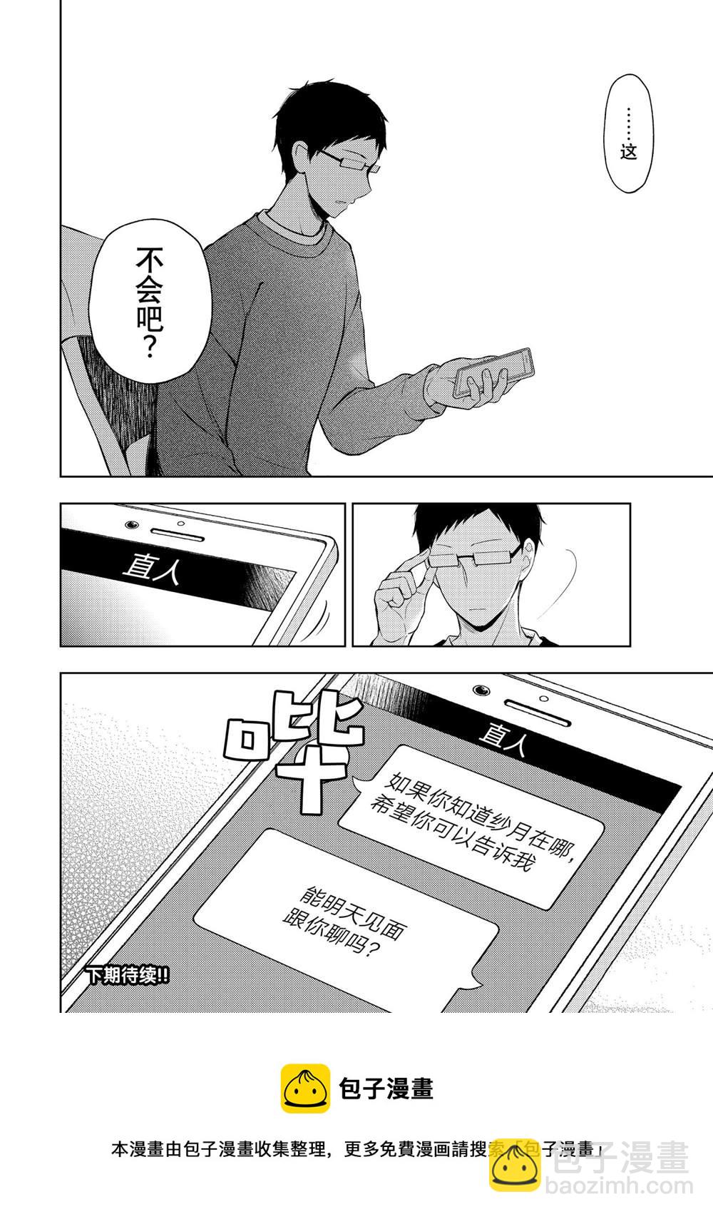 渡君的XX即將崩壞 - 新連載65 - 6