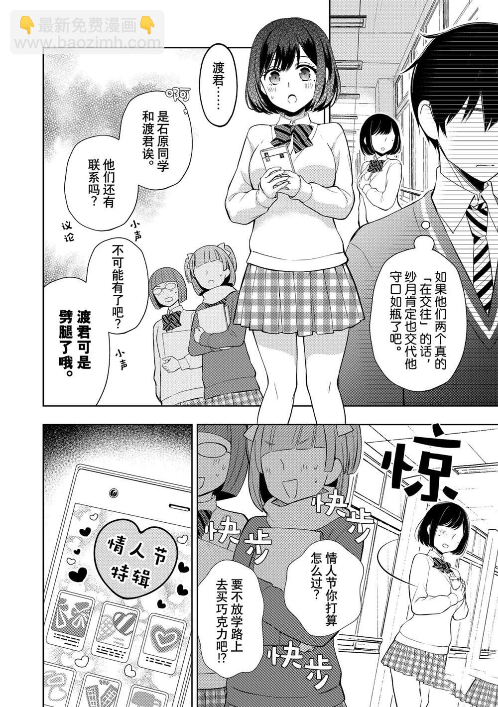 渡君的XX即將崩壞 - 新連載65 - 6