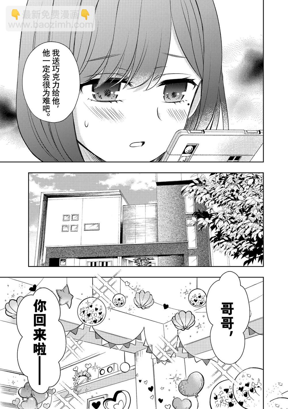 渡君的XX即將崩壞 - 新連載65 - 1