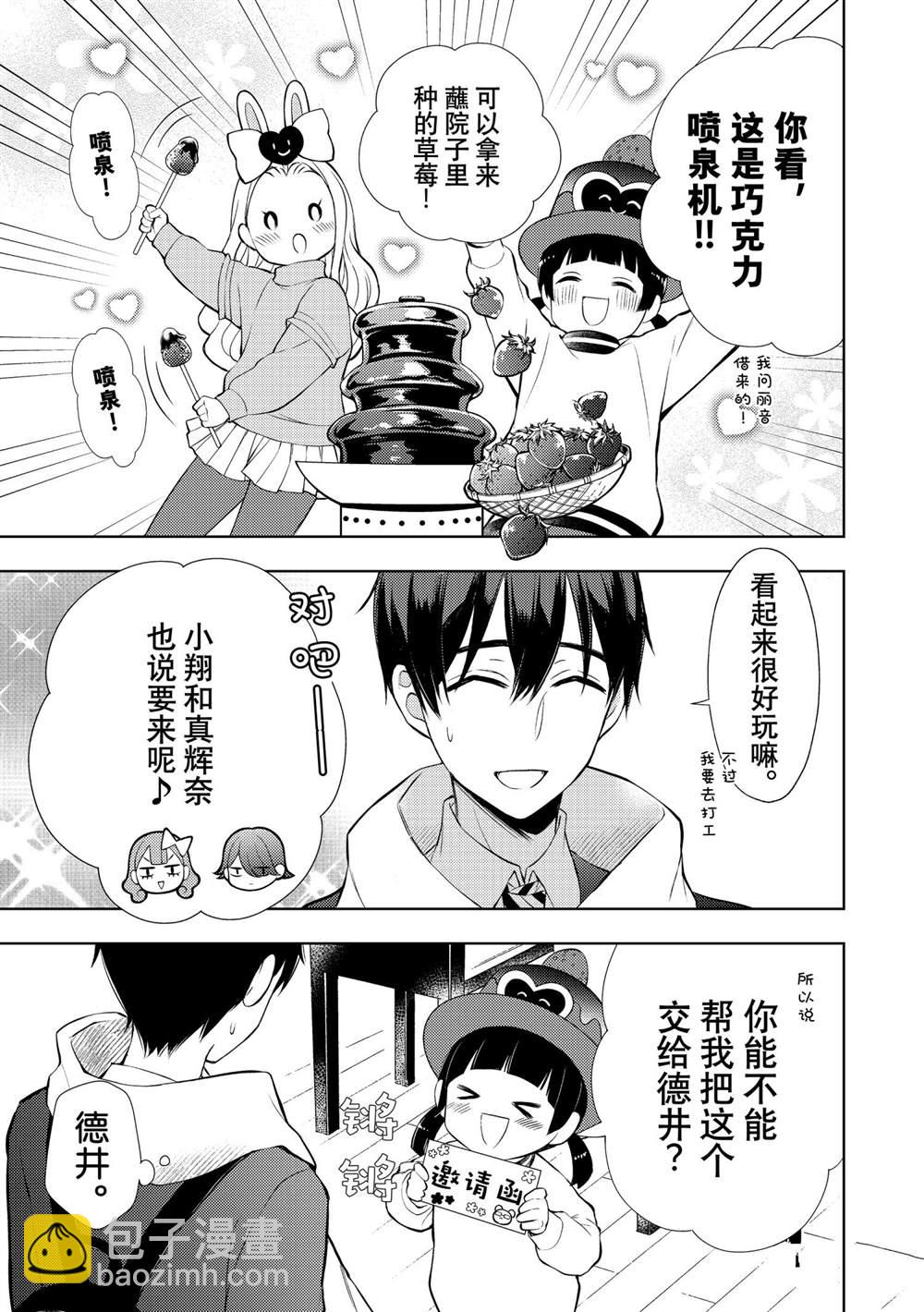 渡君的XX即將崩壞 - 新連載65 - 3