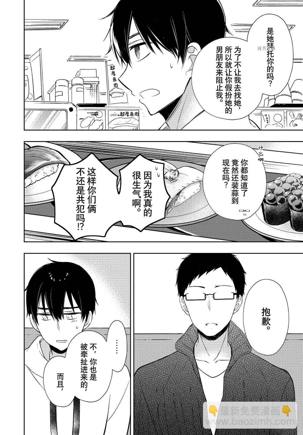 渡君的XX即將崩壞 - 新連載67 - 4