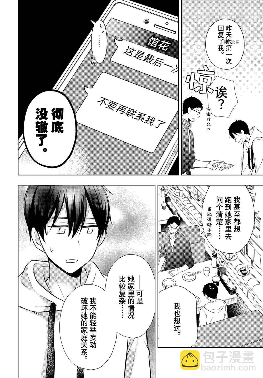 渡君的XX即將崩壞 - 新連載67 - 6