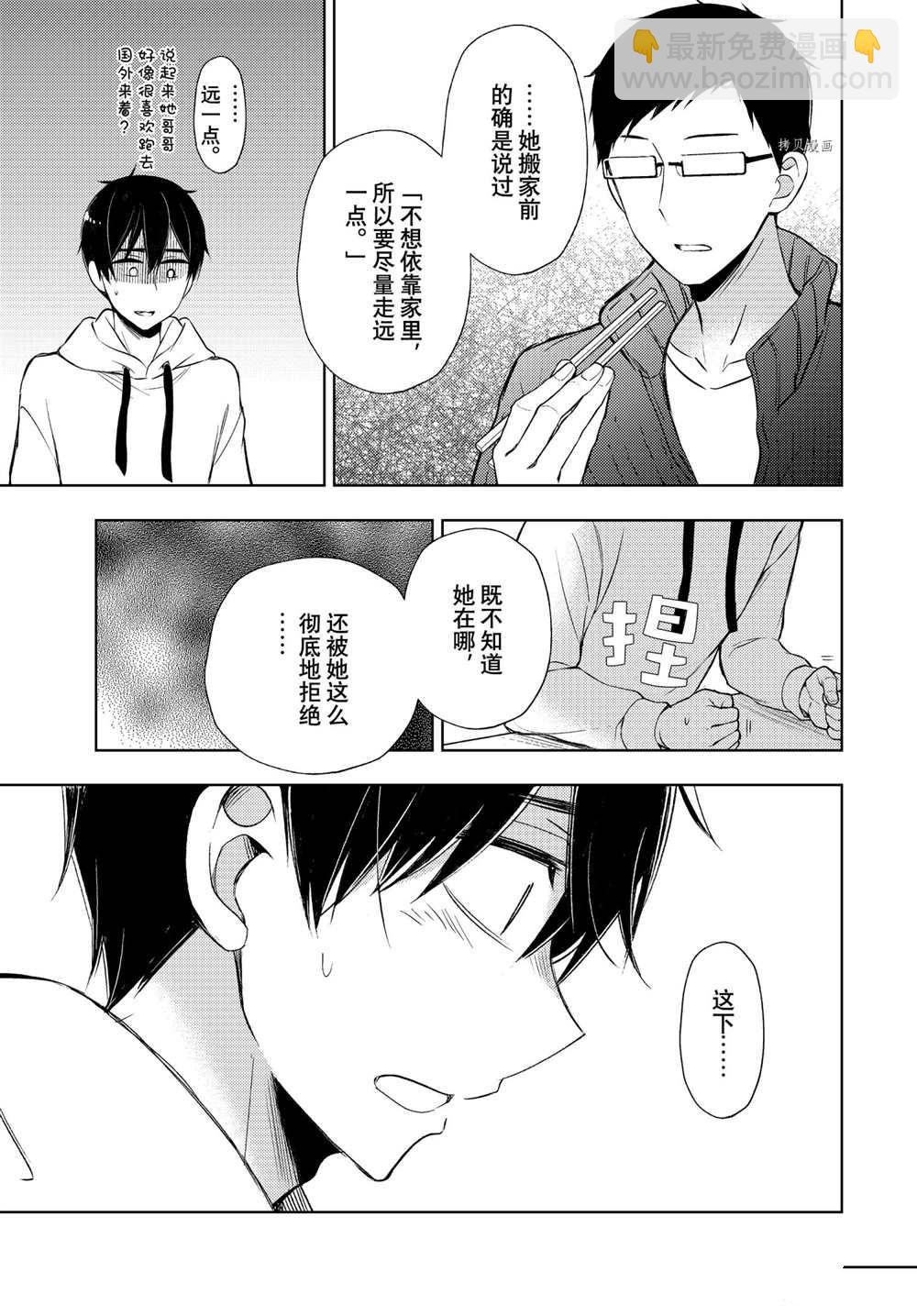 渡君的XX即將崩壞 - 新連載67 - 1