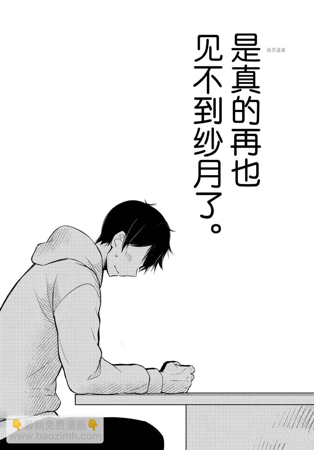 渡君的XX即將崩壞 - 新連載67 - 2