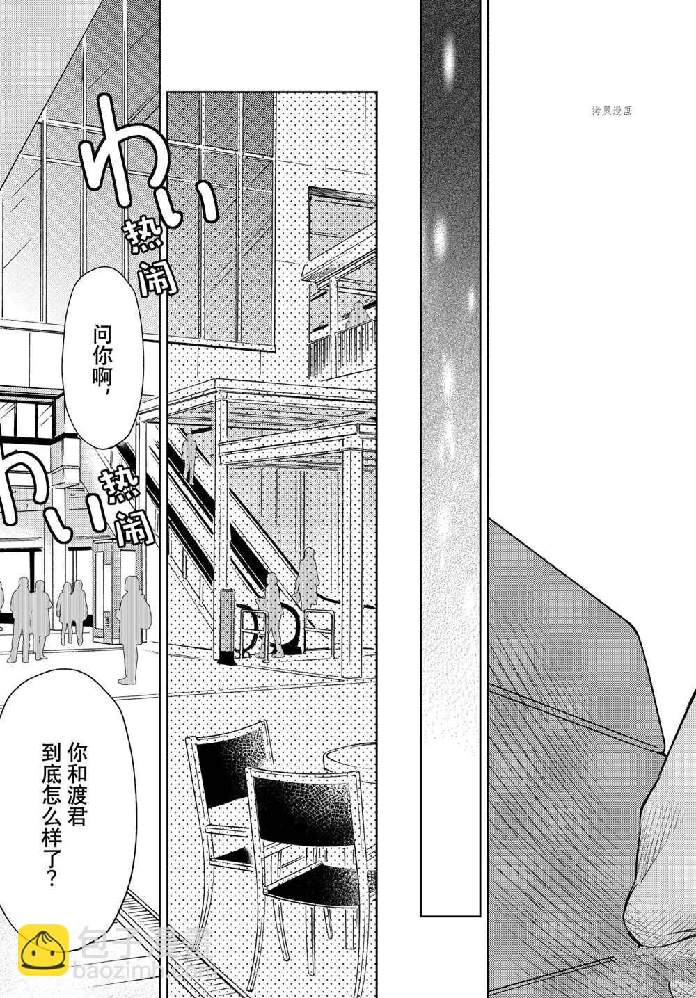 渡君的XX即將崩壞 - 新連載67 - 3