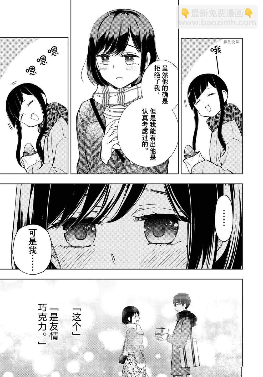 渡君的XX即將崩壞 - 新連載67 - 5