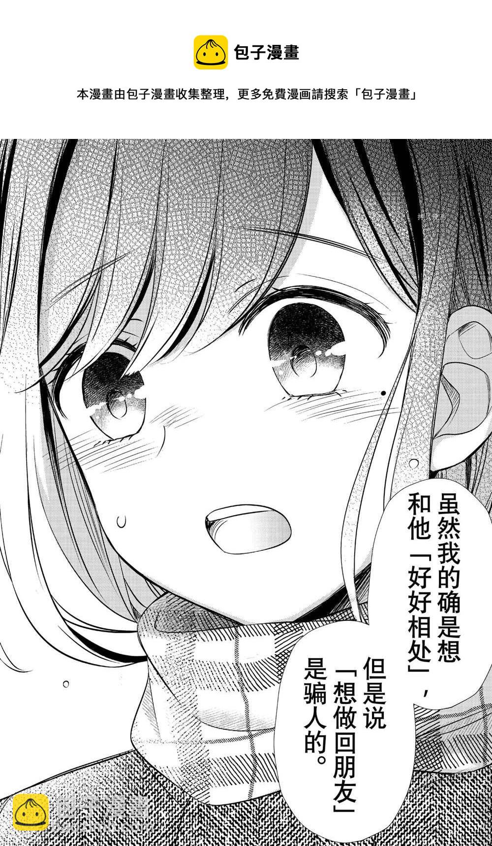 渡君的XX即將崩壞 - 新連載67 - 6