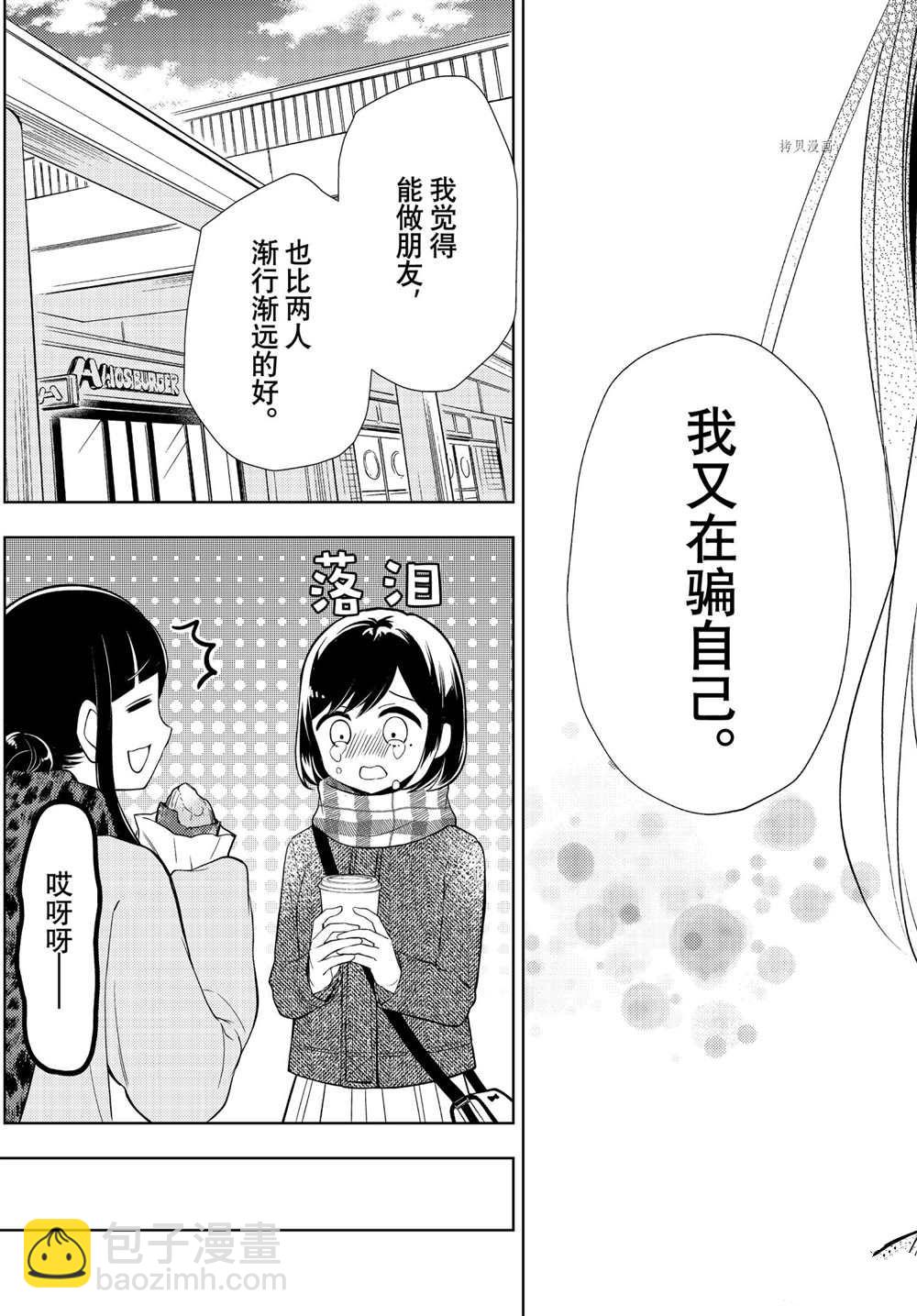 渡君的XX即將崩壞 - 新連載67 - 1