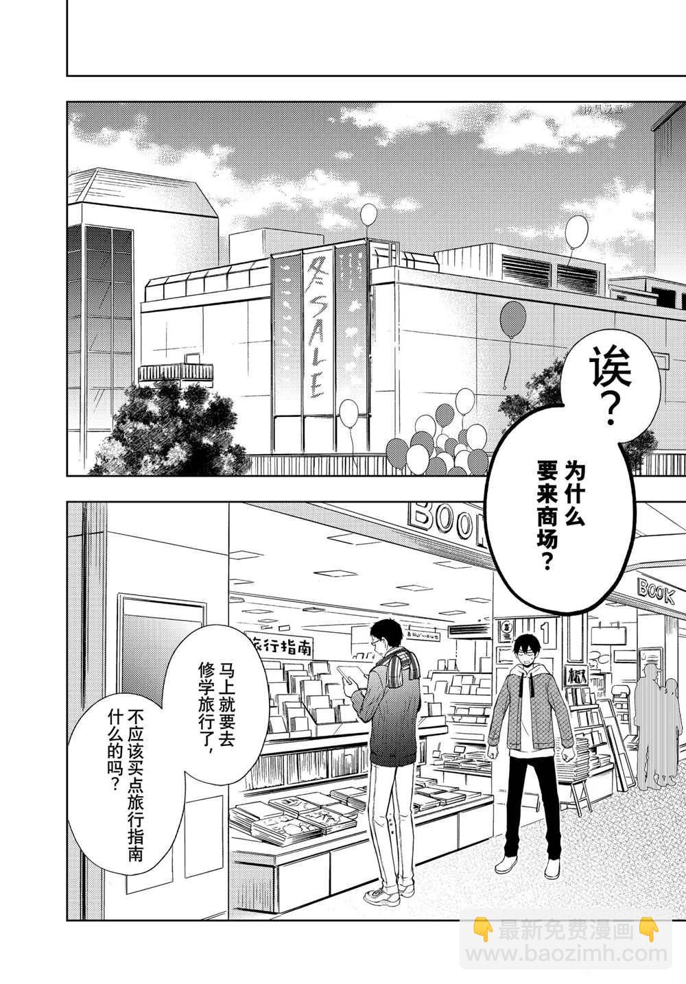 渡君的XX即將崩壞 - 新連載67 - 2