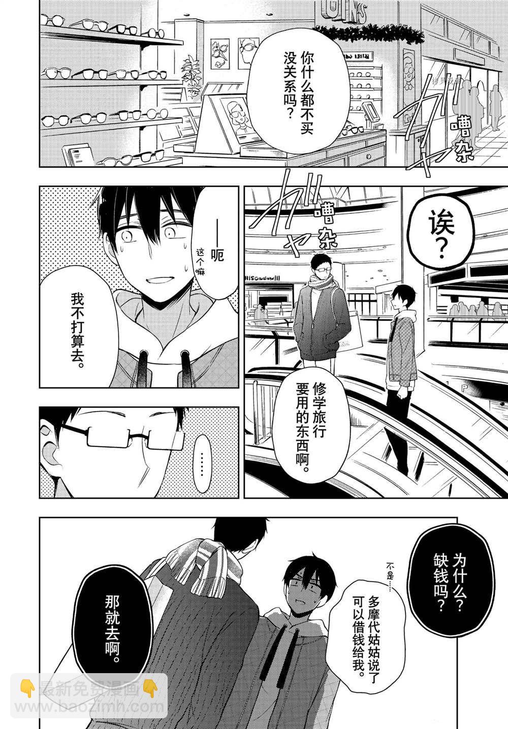 渡君的XX即將崩壞 - 新連載67 - 2