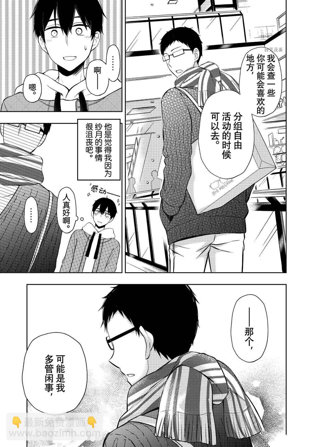 渡君的XX即將崩壞 - 新連載67 - 3