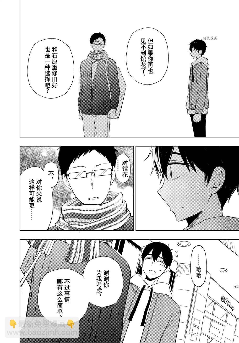 渡君的XX即將崩壞 - 新連載67 - 4