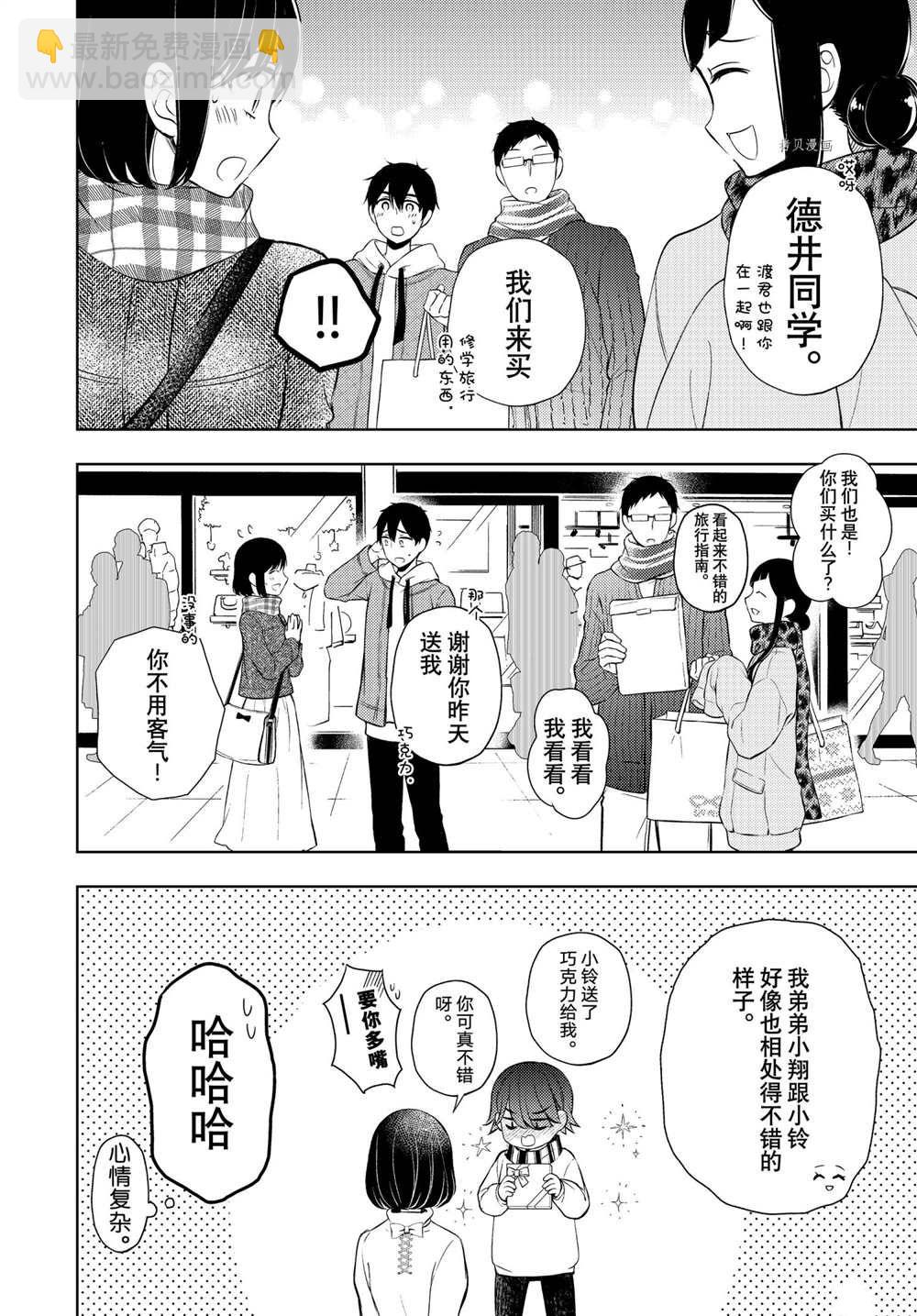 渡君的XX即將崩壞 - 新連載67 - 6