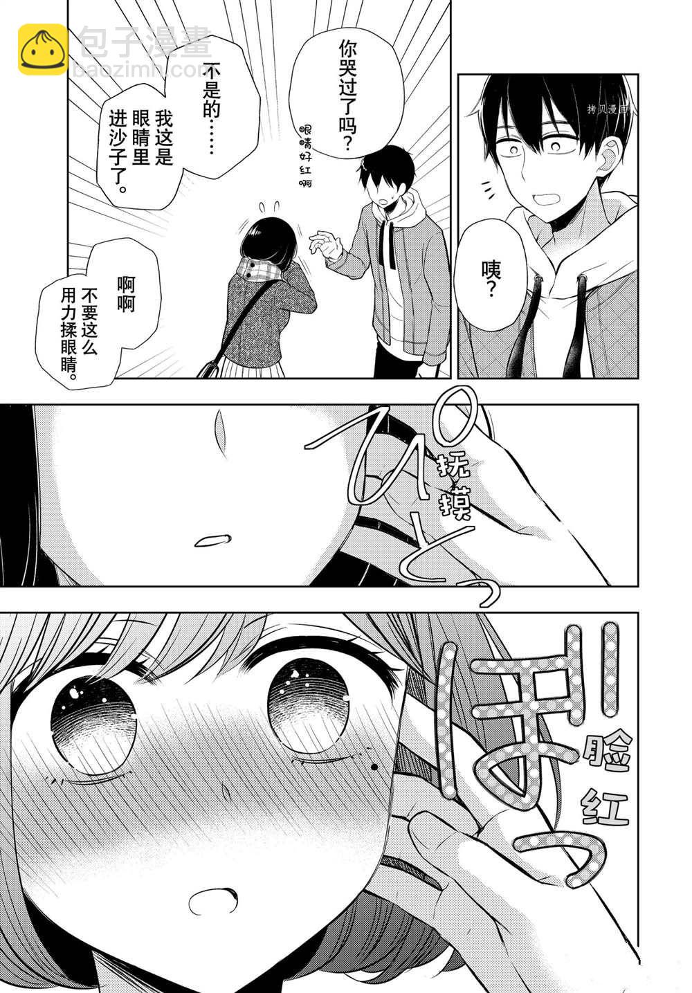 渡君的XX即將崩壞 - 新連載67 - 1