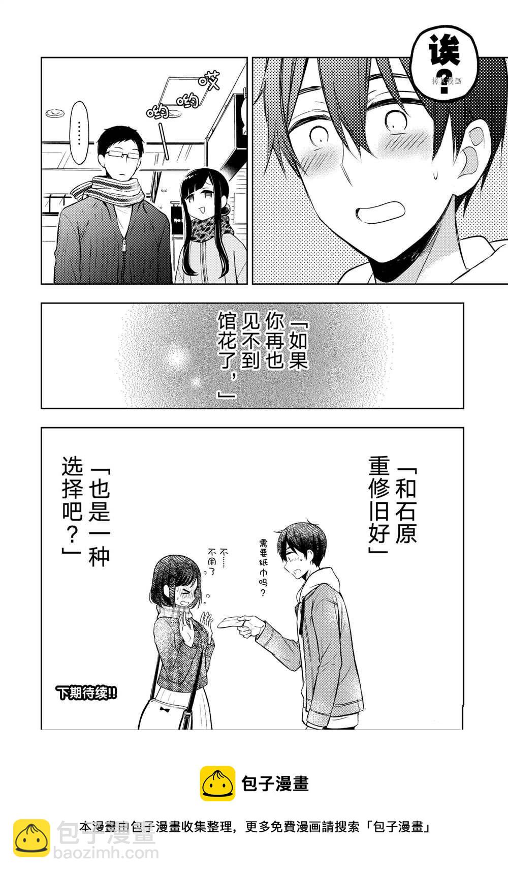 渡君的XX即將崩壞 - 新連載67 - 2