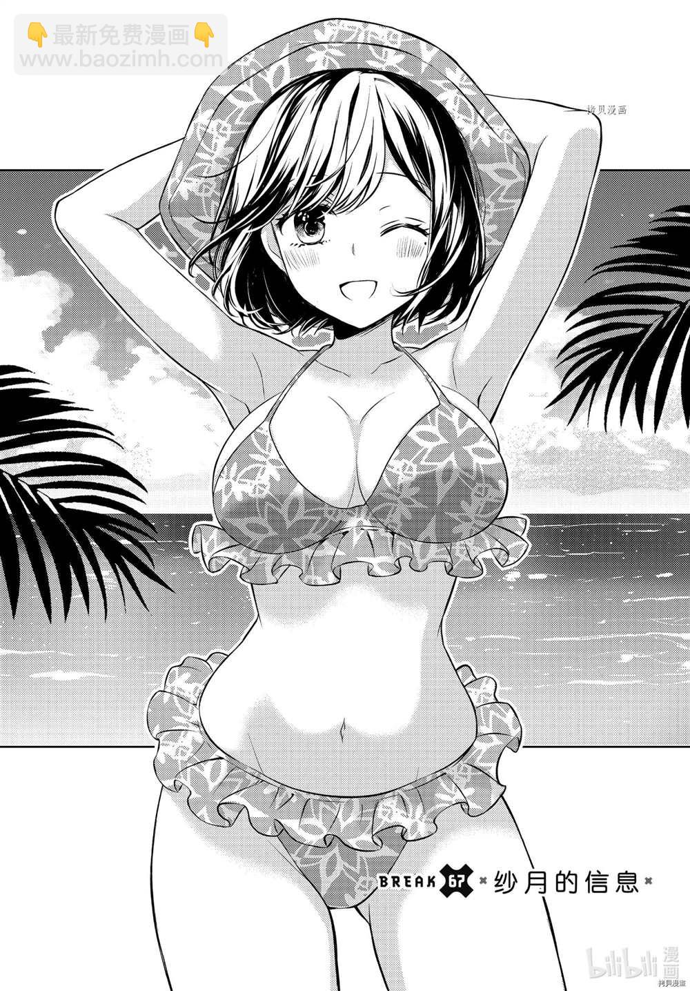 渡君的XX即將崩壞 - 新連載67 - 5