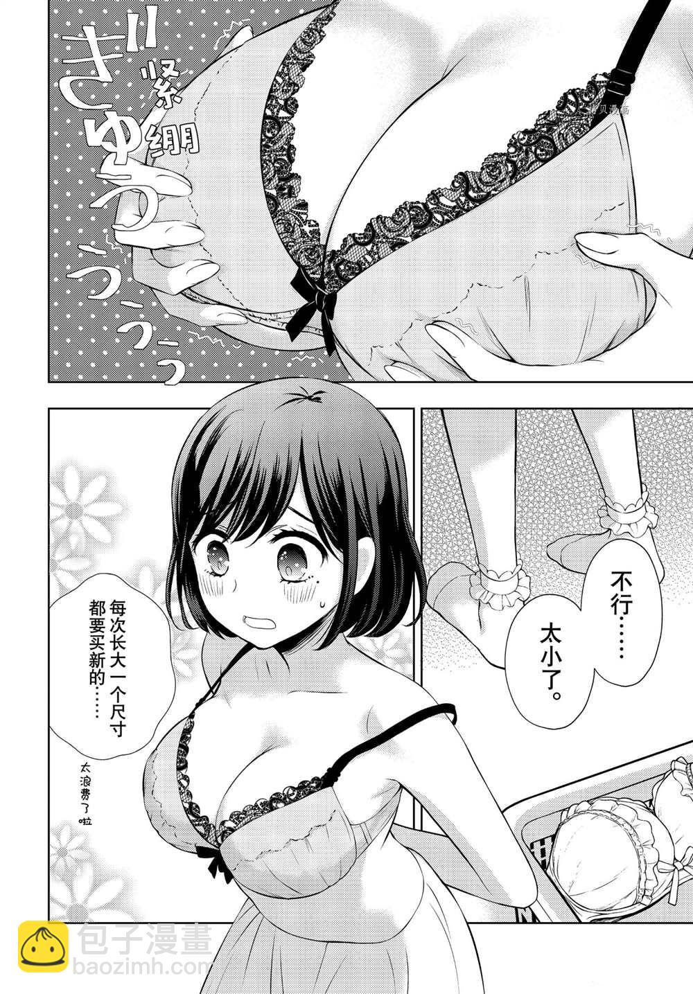 渡君的XX即將崩壞 - 新連載67 - 6