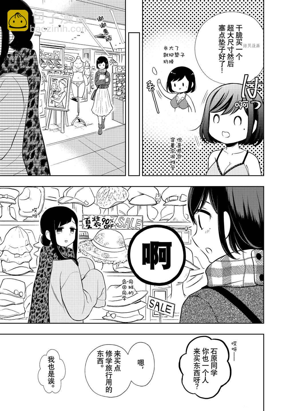 渡君的XX即將崩壞 - 新連載67 - 1