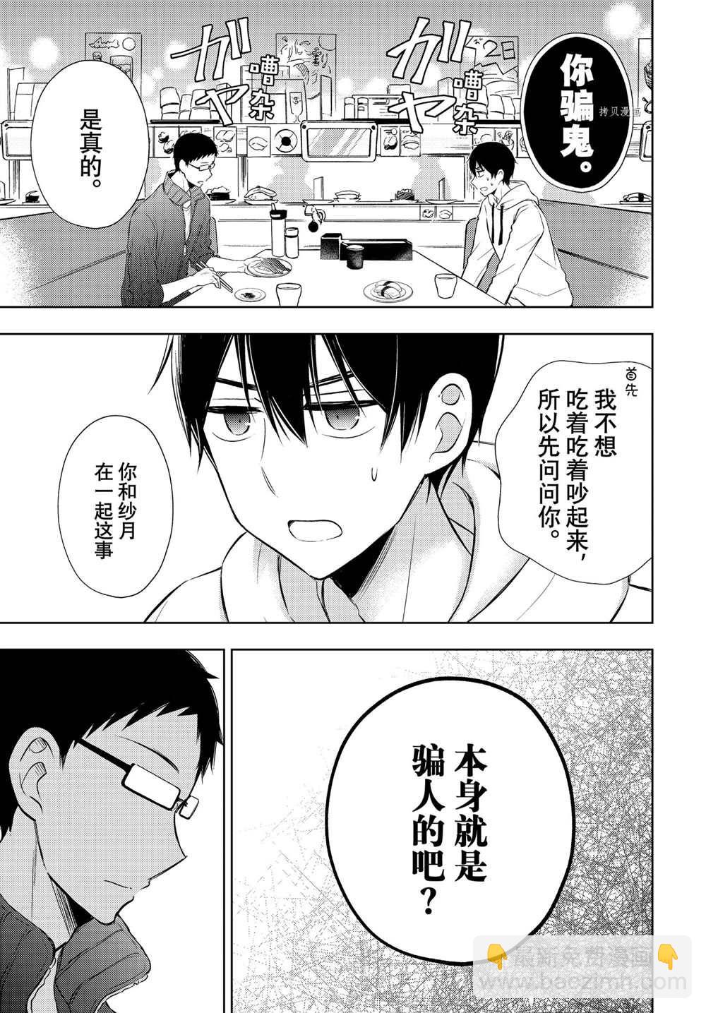 渡君的XX即將崩壞 - 新連載67 - 3