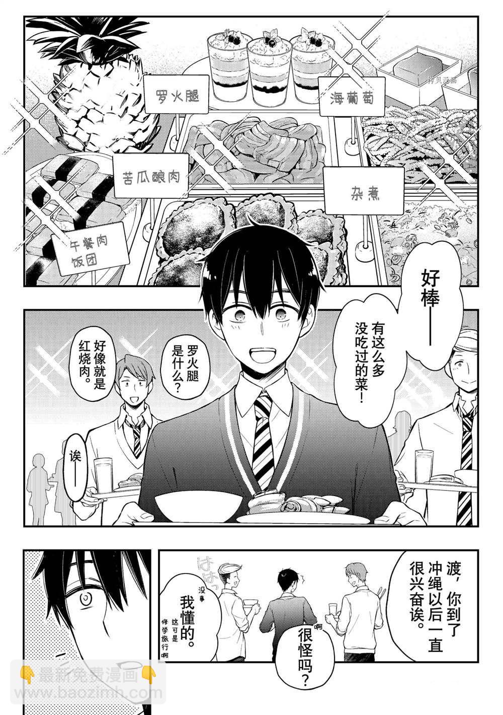 渡君的XX即將崩壞 - 新連載69 - 6